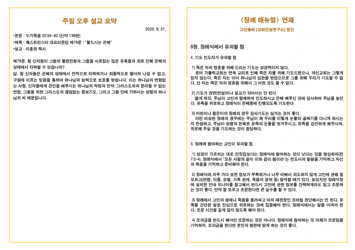 250921 새언약교회 주보.4.jpeg