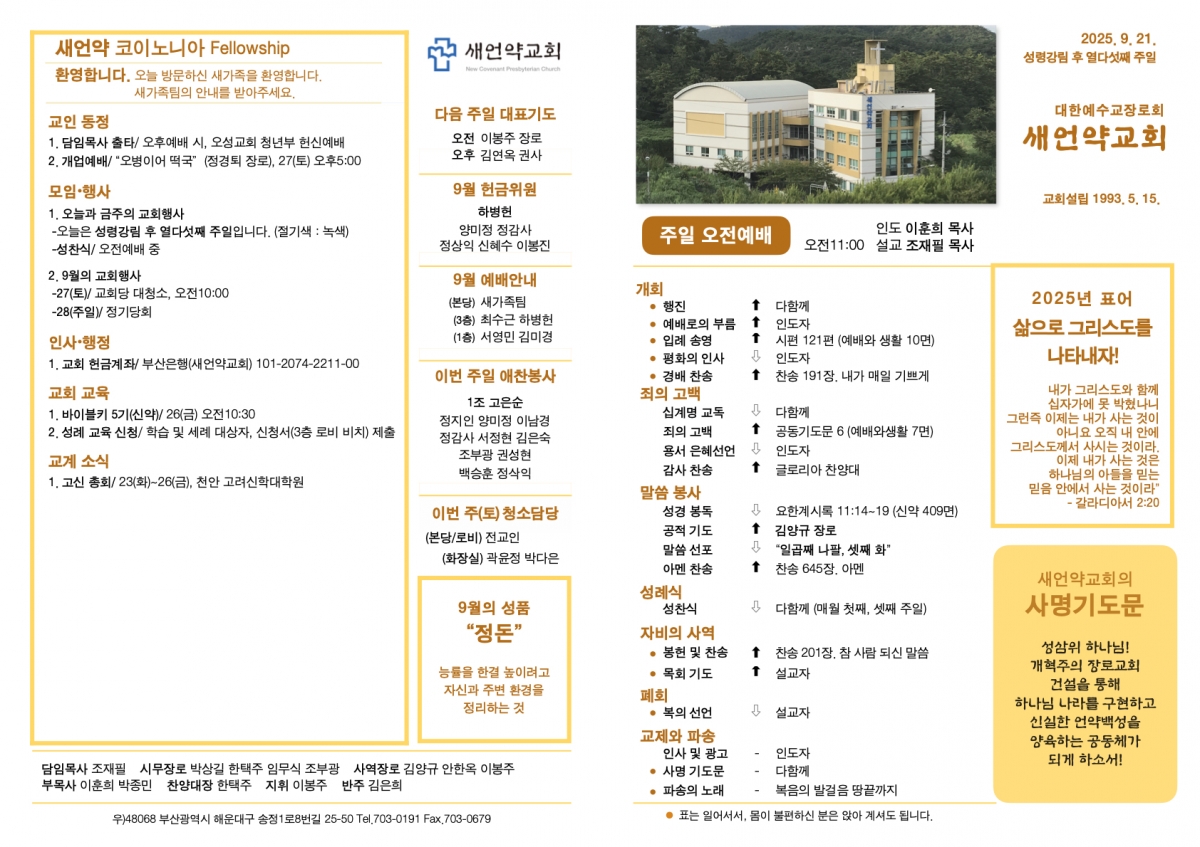 250921 새언약교회 주보.1.jpeg