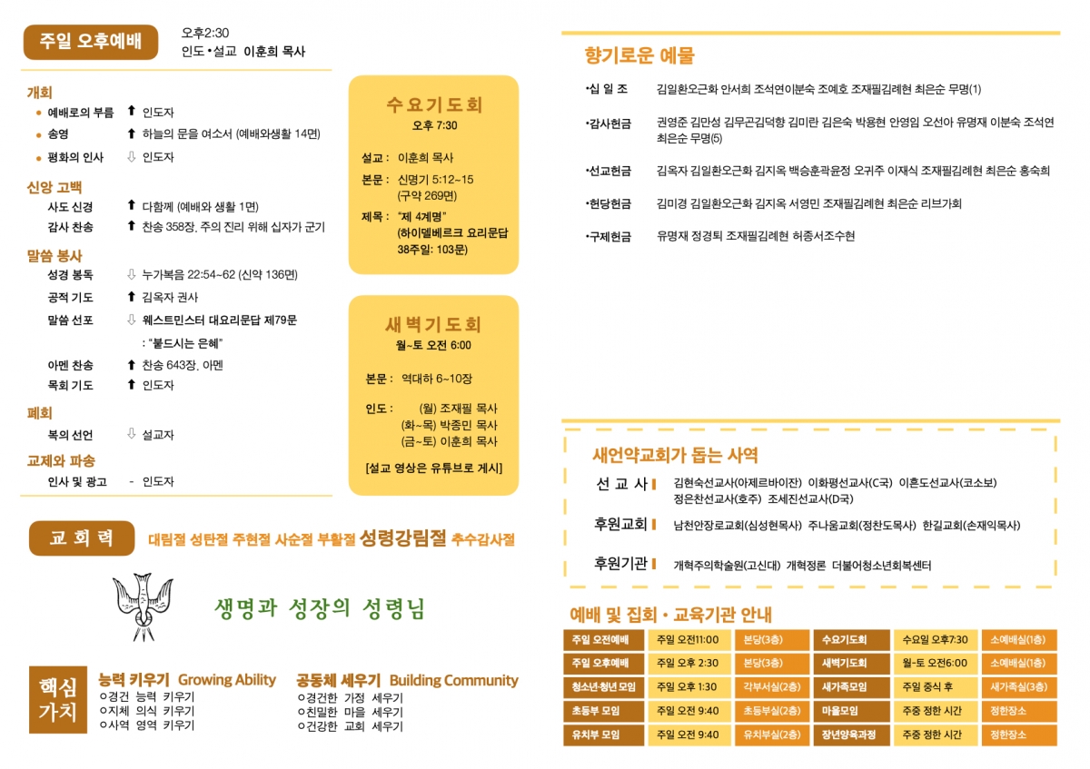 250921 새언약교회 주보.2.jpeg