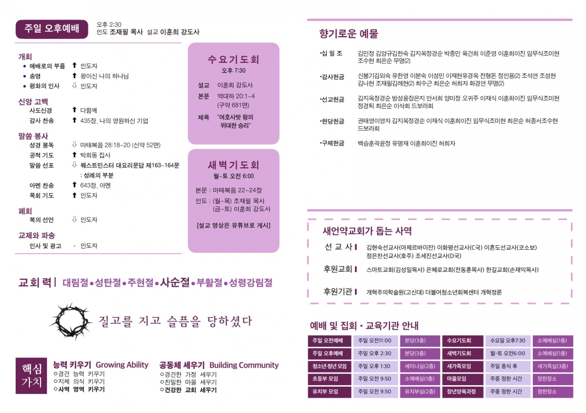 20230319 새언약교회 주보_2.jpg