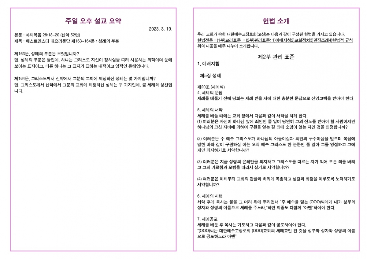 20230319 새언약교회 주보_4.jpg