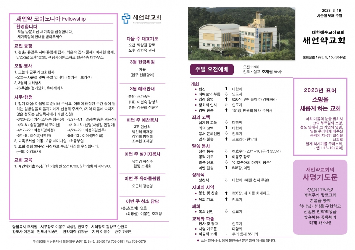 20230319 새언약교회 주보_1.jpg