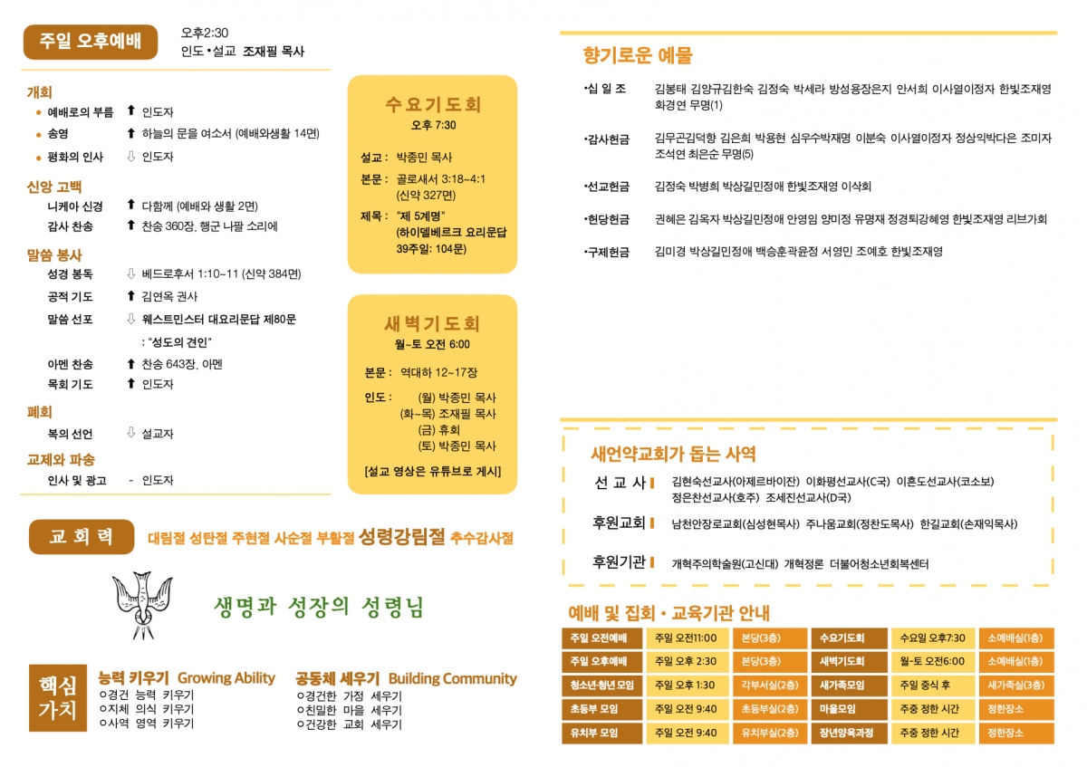 250928 새언약교회 주보.2.jpeg