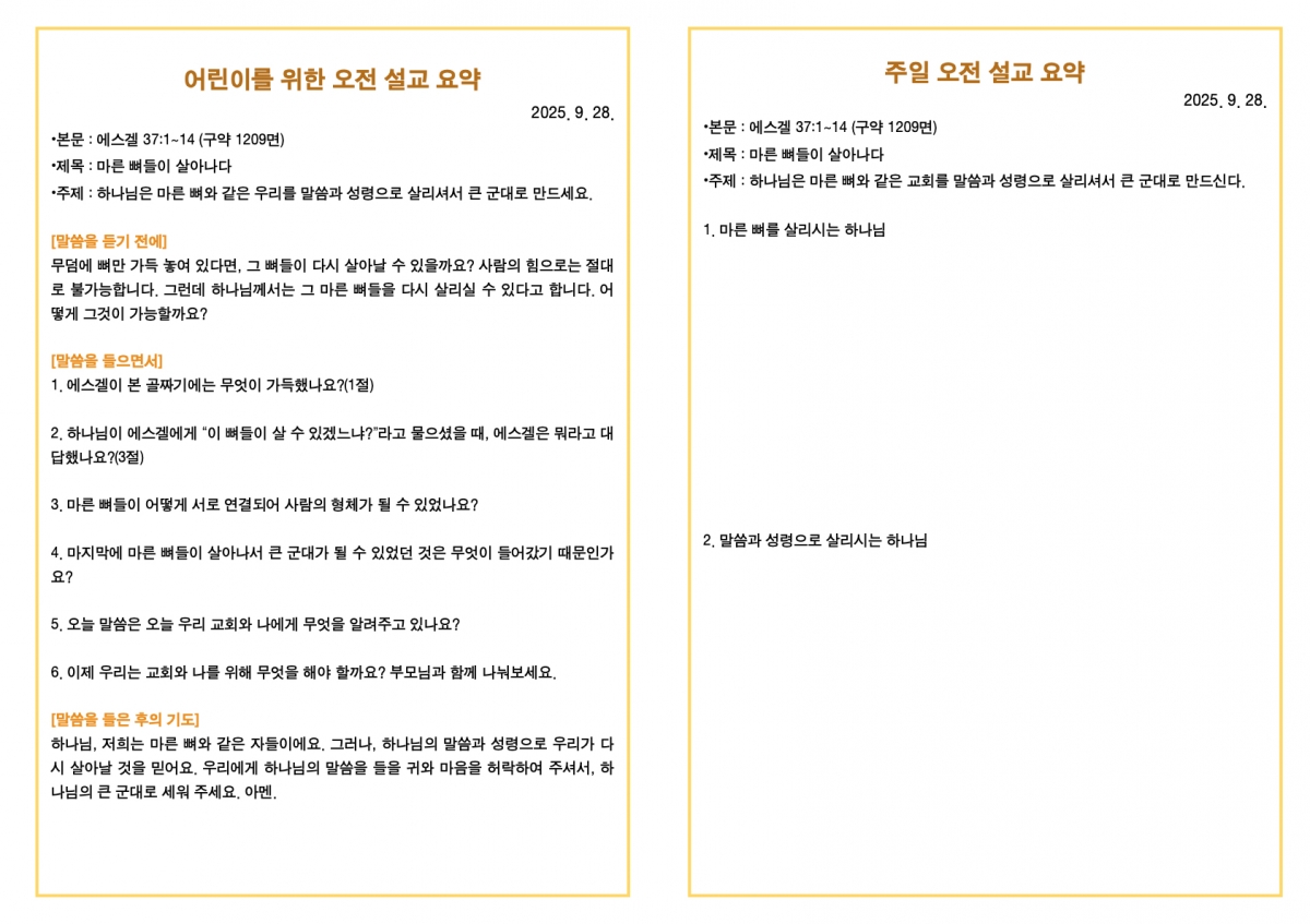 250928 새언약교회 주보.3.jpeg