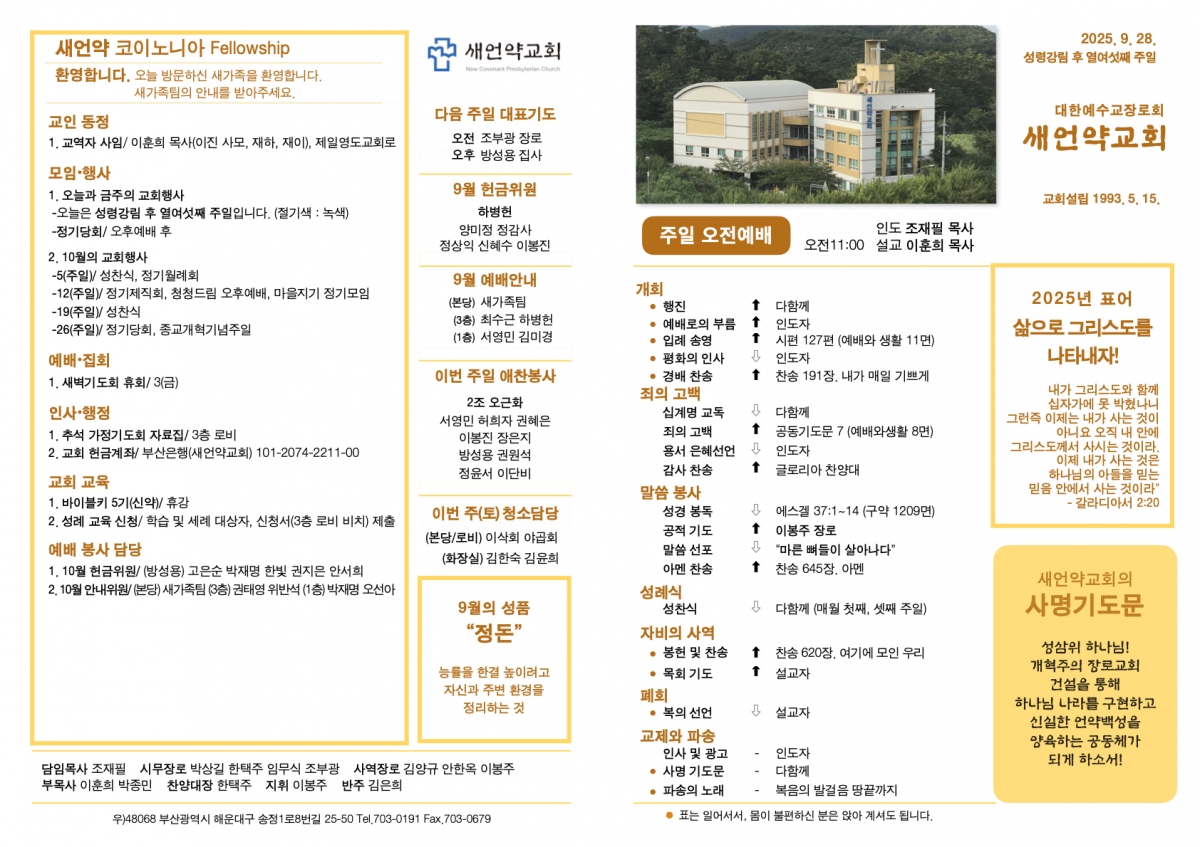 250928 새언약교회 주보.1.jpeg