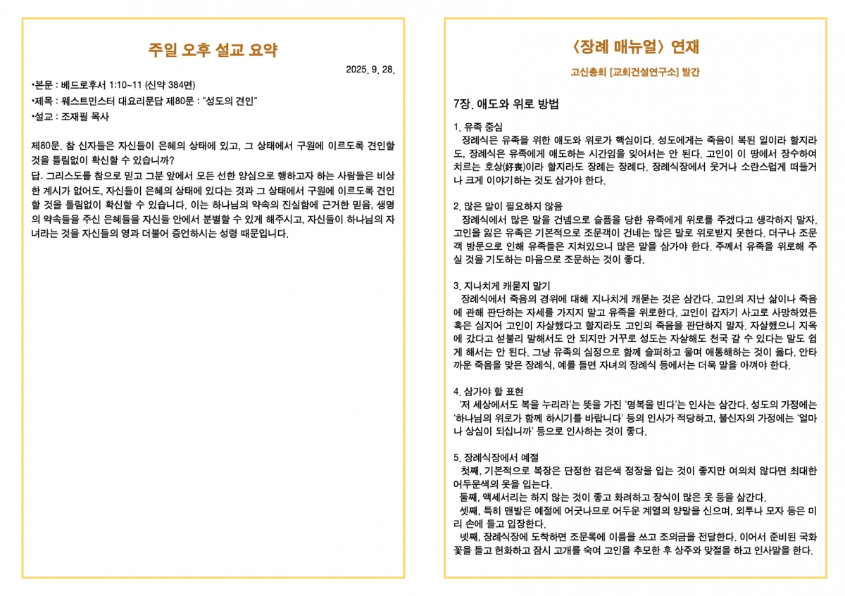 250928 새언약교회 주보.4.jpeg