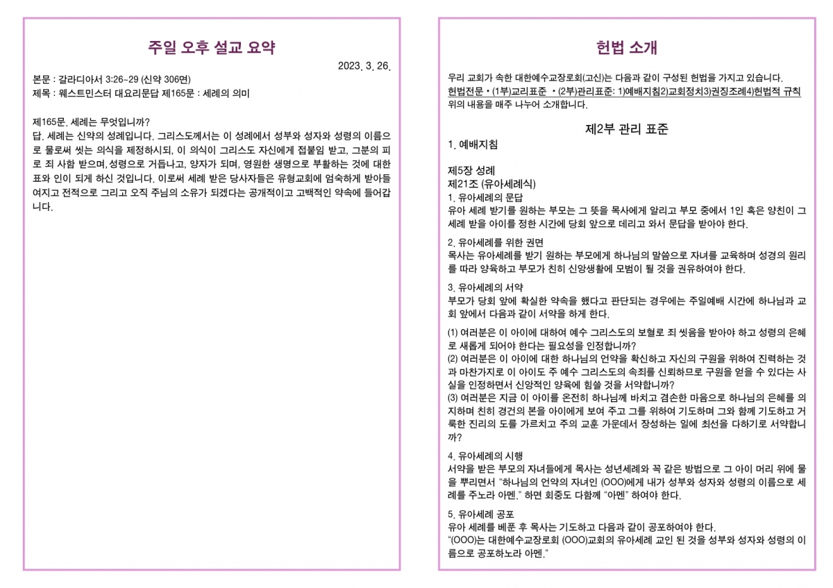 20230326 새언약교회 주보_4.jpg