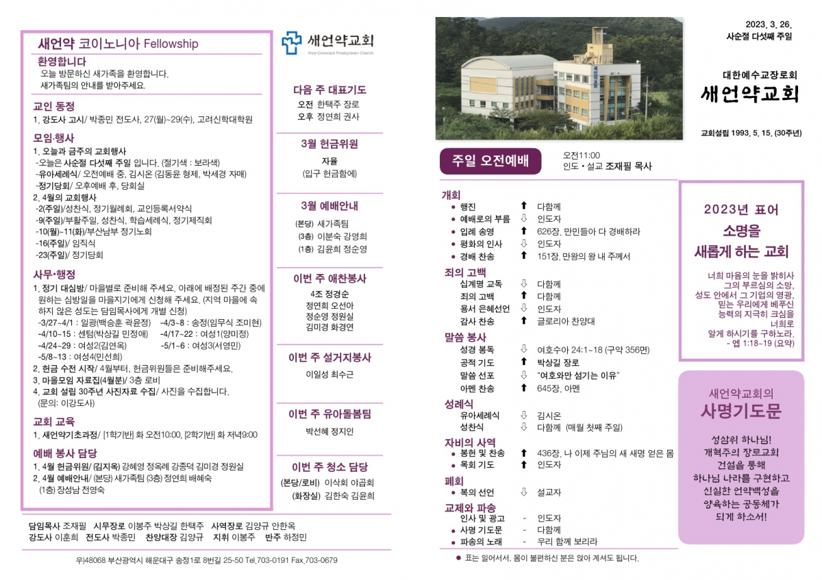 20230326 새언약교회 주보_1.jpg
