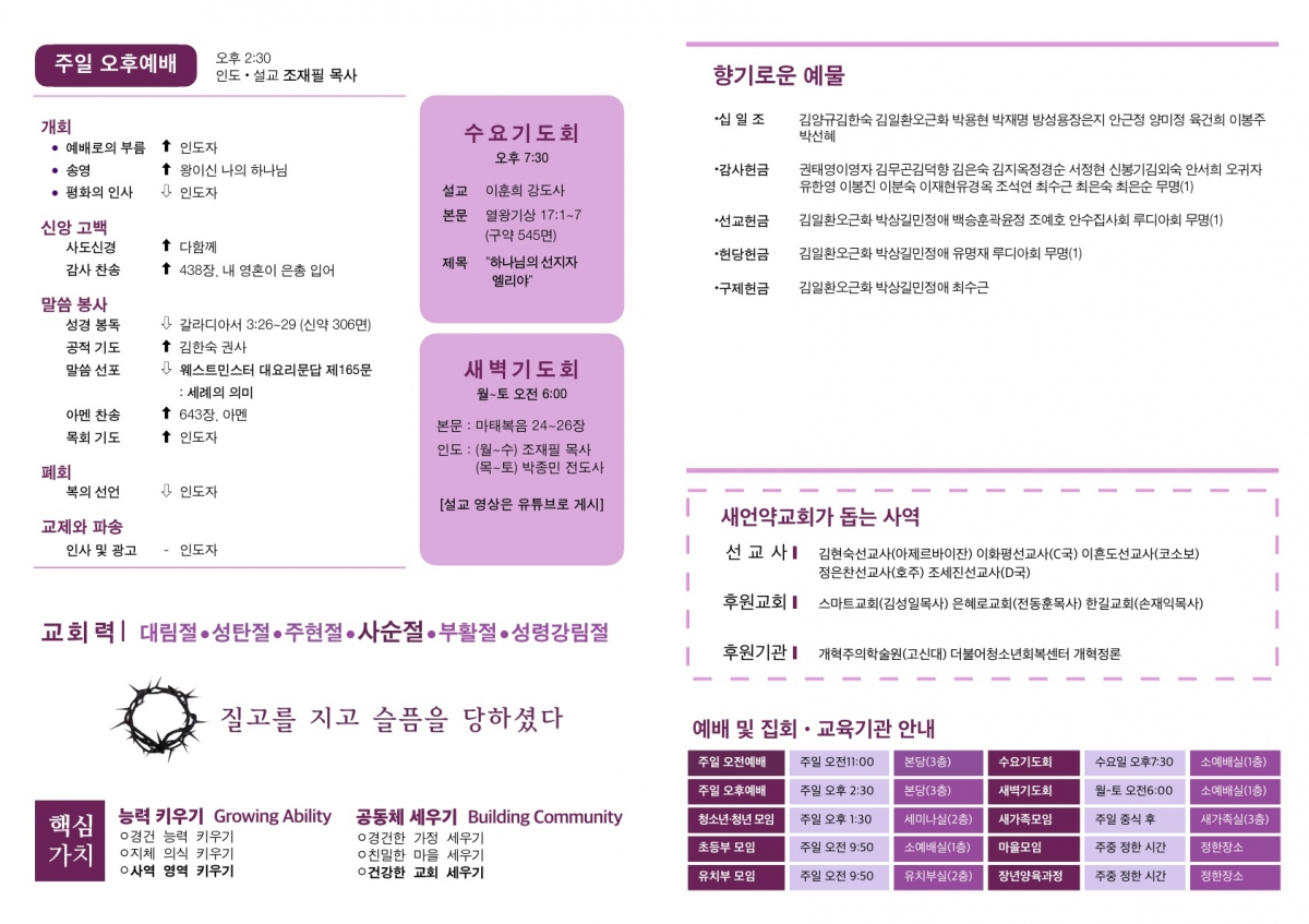 20230326 새언약교회 주보_2.jpg
