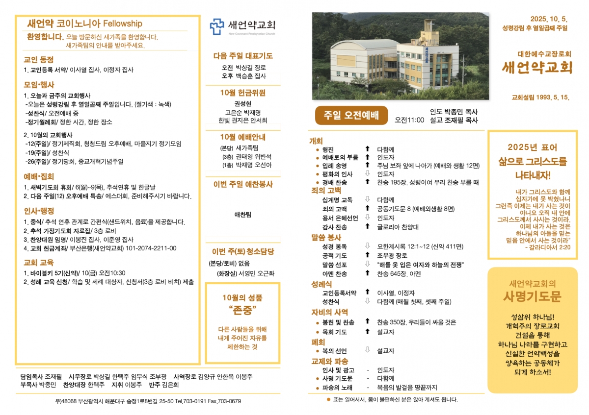 251005 새언약교회 주보.1.jpeg