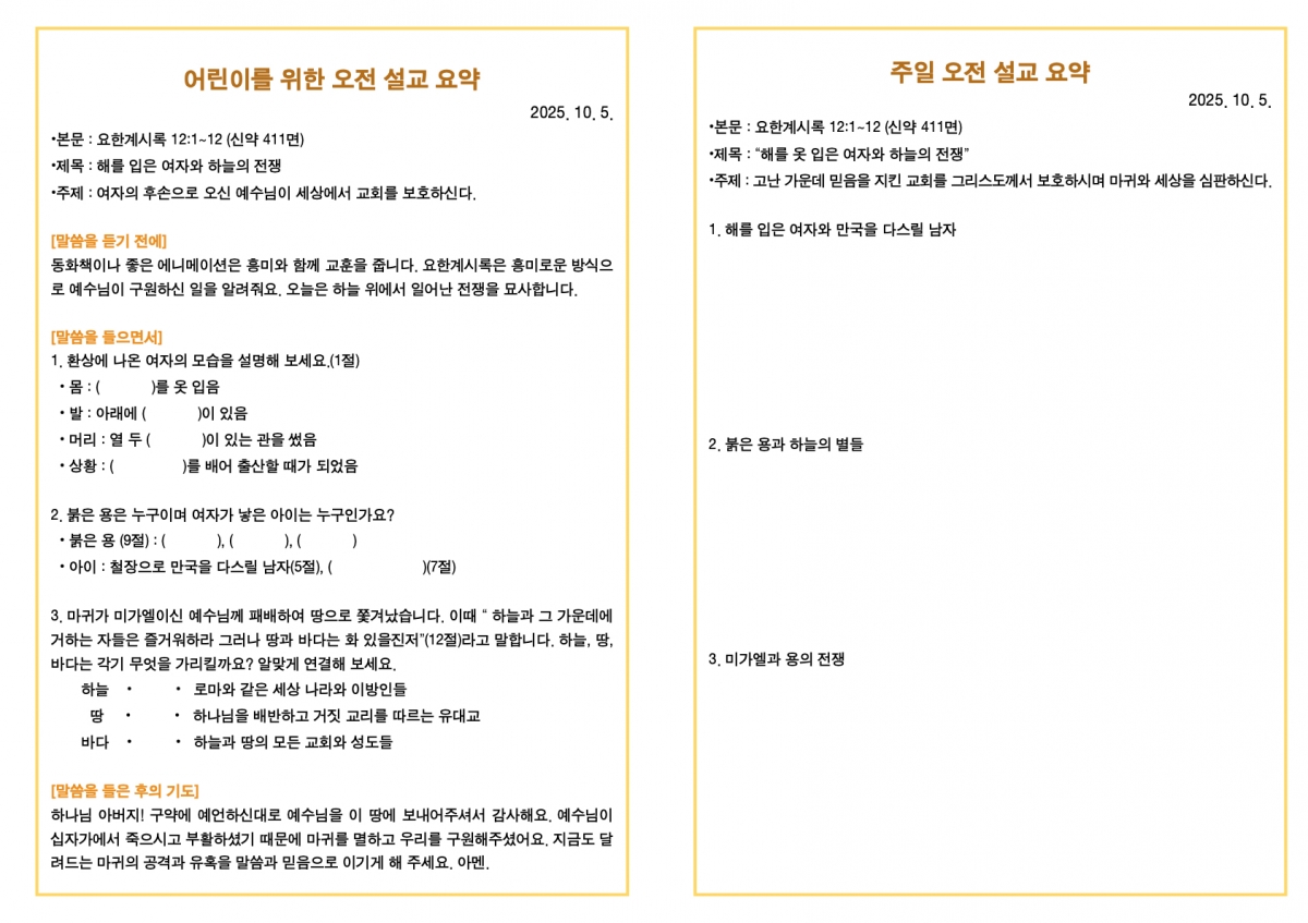 251005 새언약교회 주보.3.jpeg