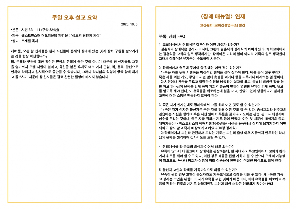 251005 새언약교회 주보.4.jpeg