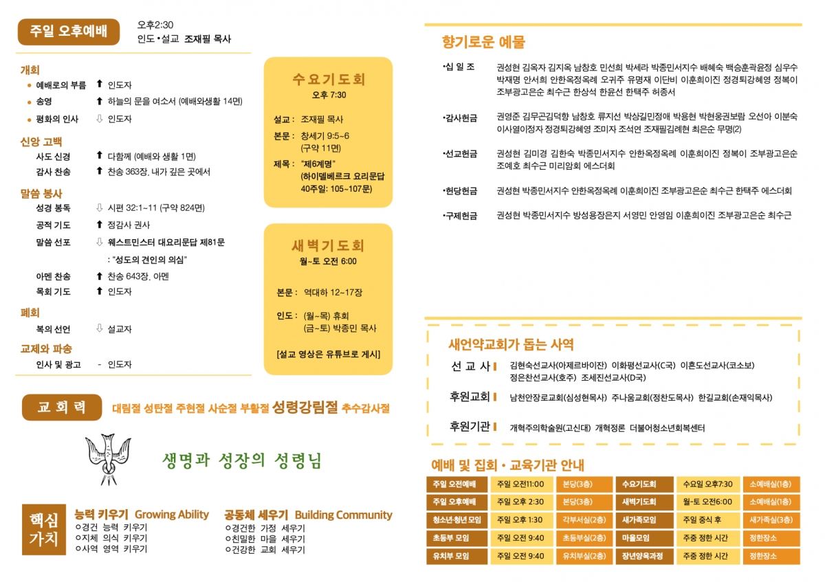 251005 새언약교회 주보.2.jpeg