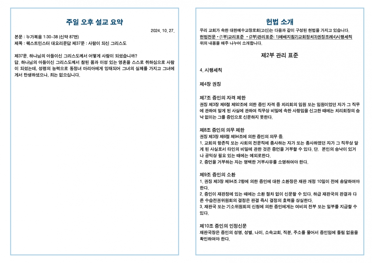 20241027 새언약교회 주보.4.jpeg