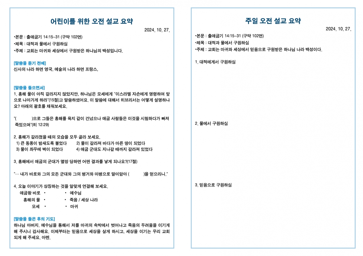 20241027 새언약교회 주보.3.jpeg