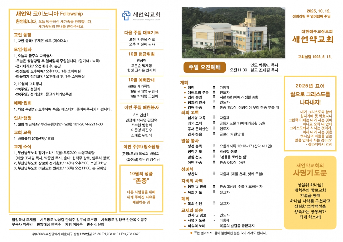 251012 새언약교회 주보.1.jpeg