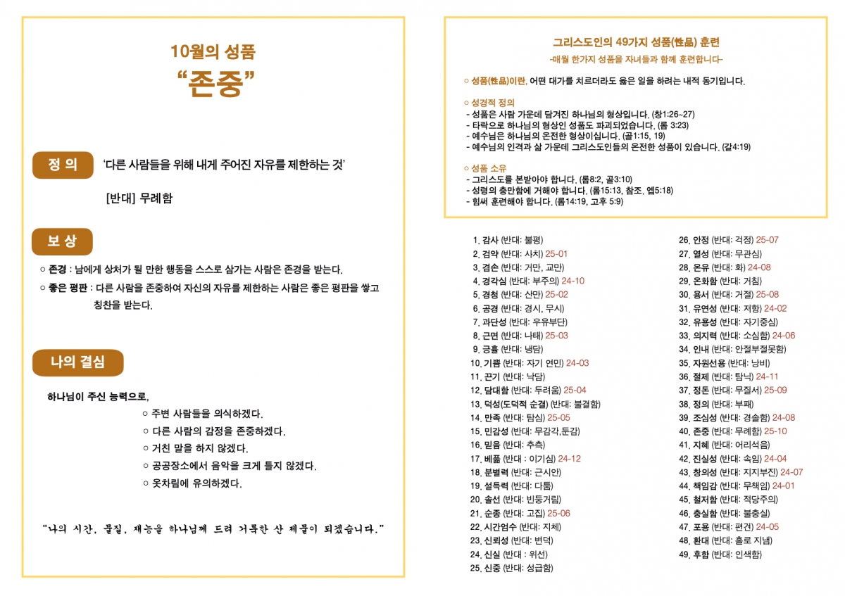 251012 새언약교회 주보.5.jpeg