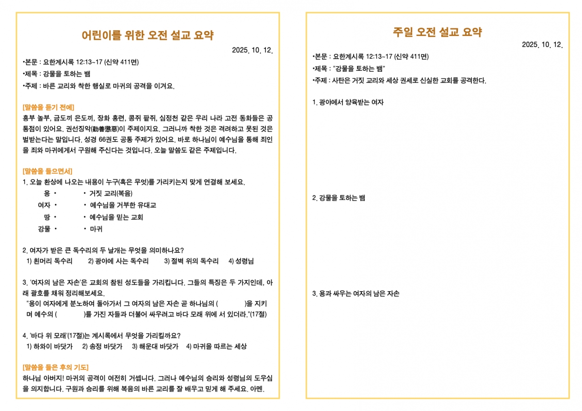 251012 새언약교회 주보.3.jpeg