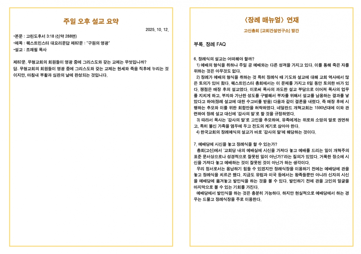 251012 새언약교회 주보.4.jpeg