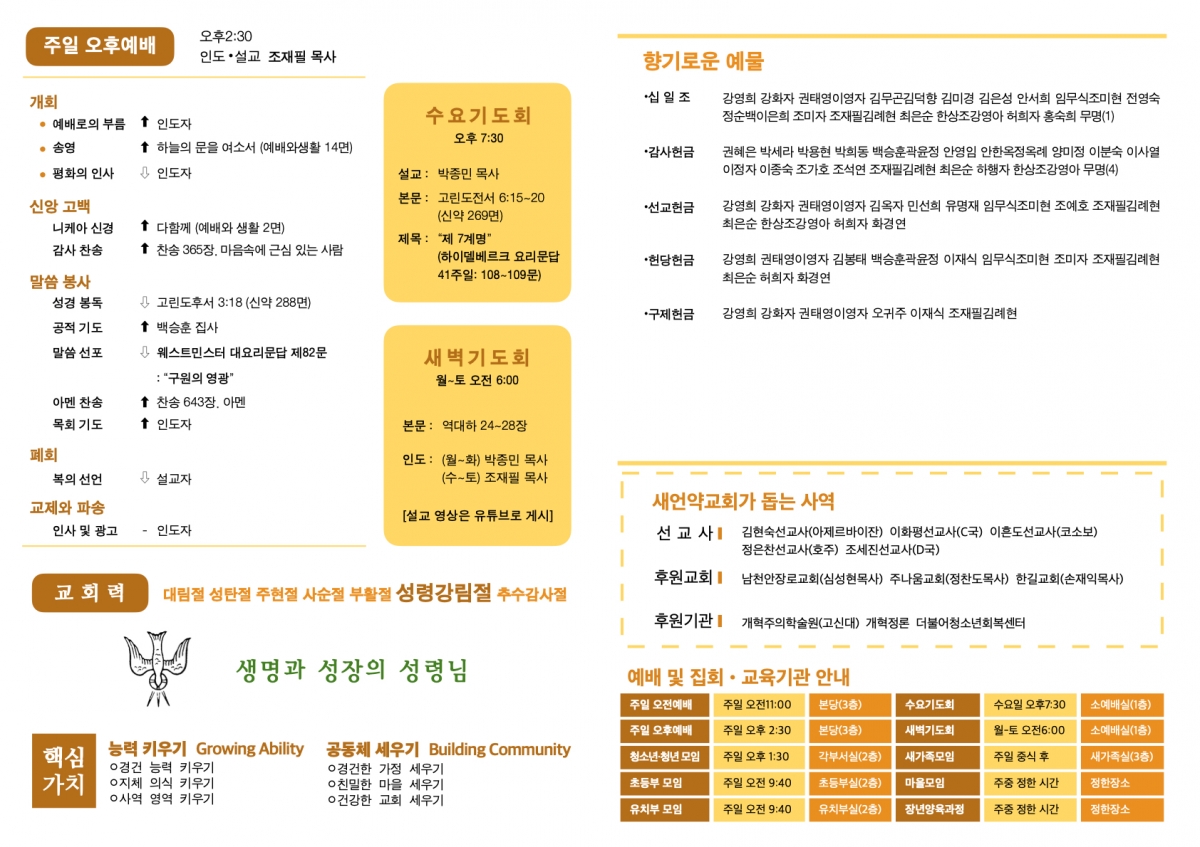 251012 새언약교회 주보.2.jpeg