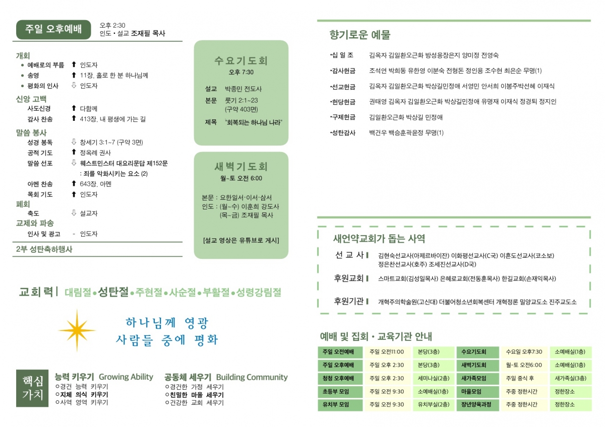 20221225 새언약교회 주보_2.jpg