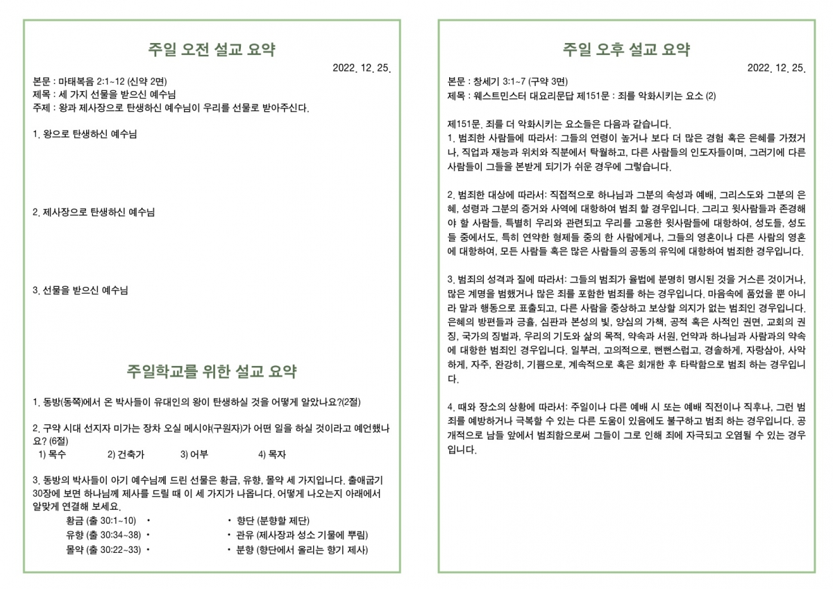 20221225 새언약교회 주보_3.jpg