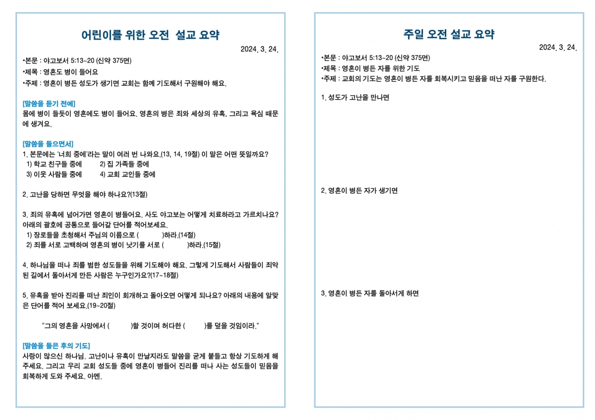 20240324 새언약교회 주보.3.jpeg