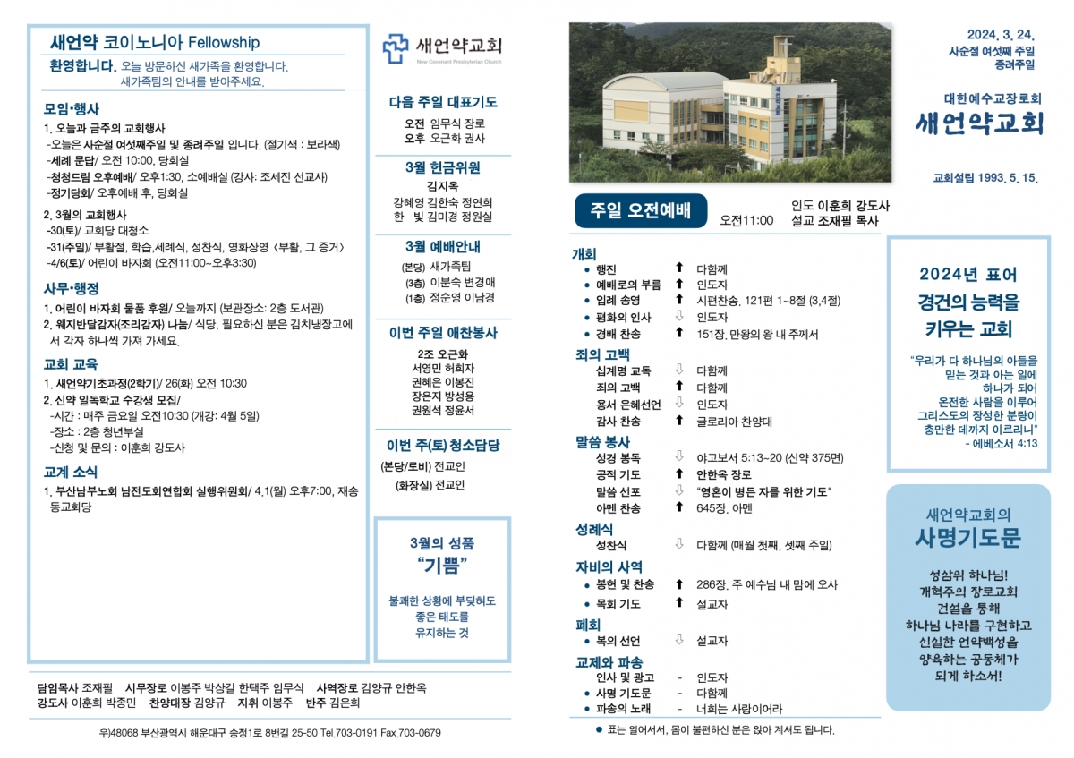 20240324 새언약교회 주보.1.jpeg