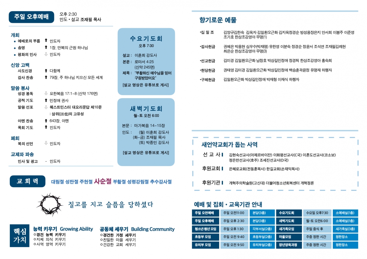 20240324 새언약교회 주보.2.jpeg