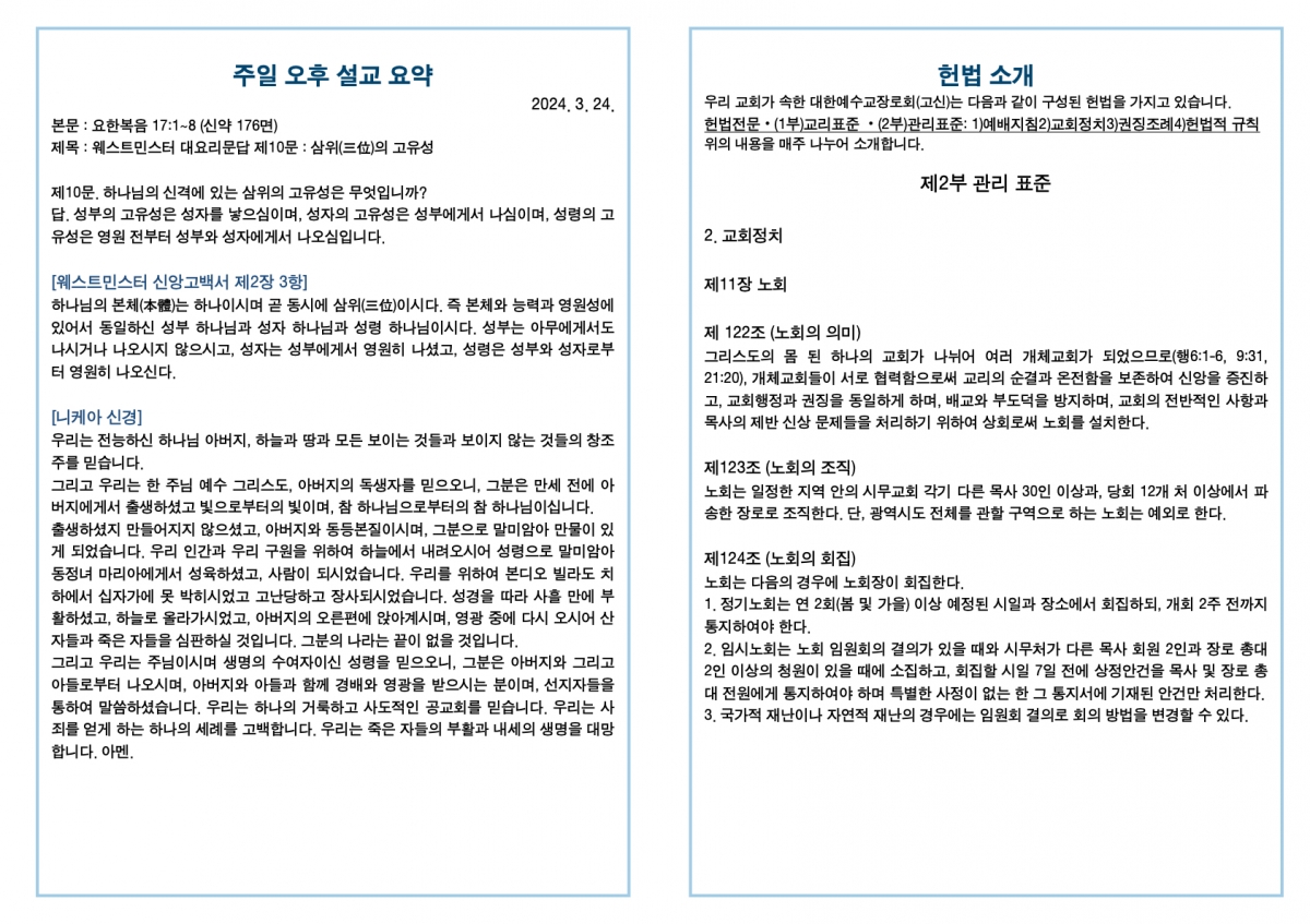 20240324 새언약교회 주보.4.jpeg
