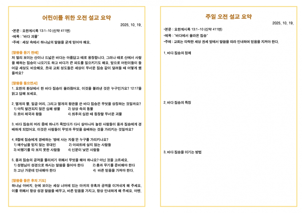 251019 새언약교회 주보.3.jpeg