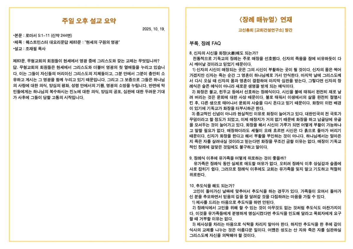 251019 새언약교회 주보.4.jpeg