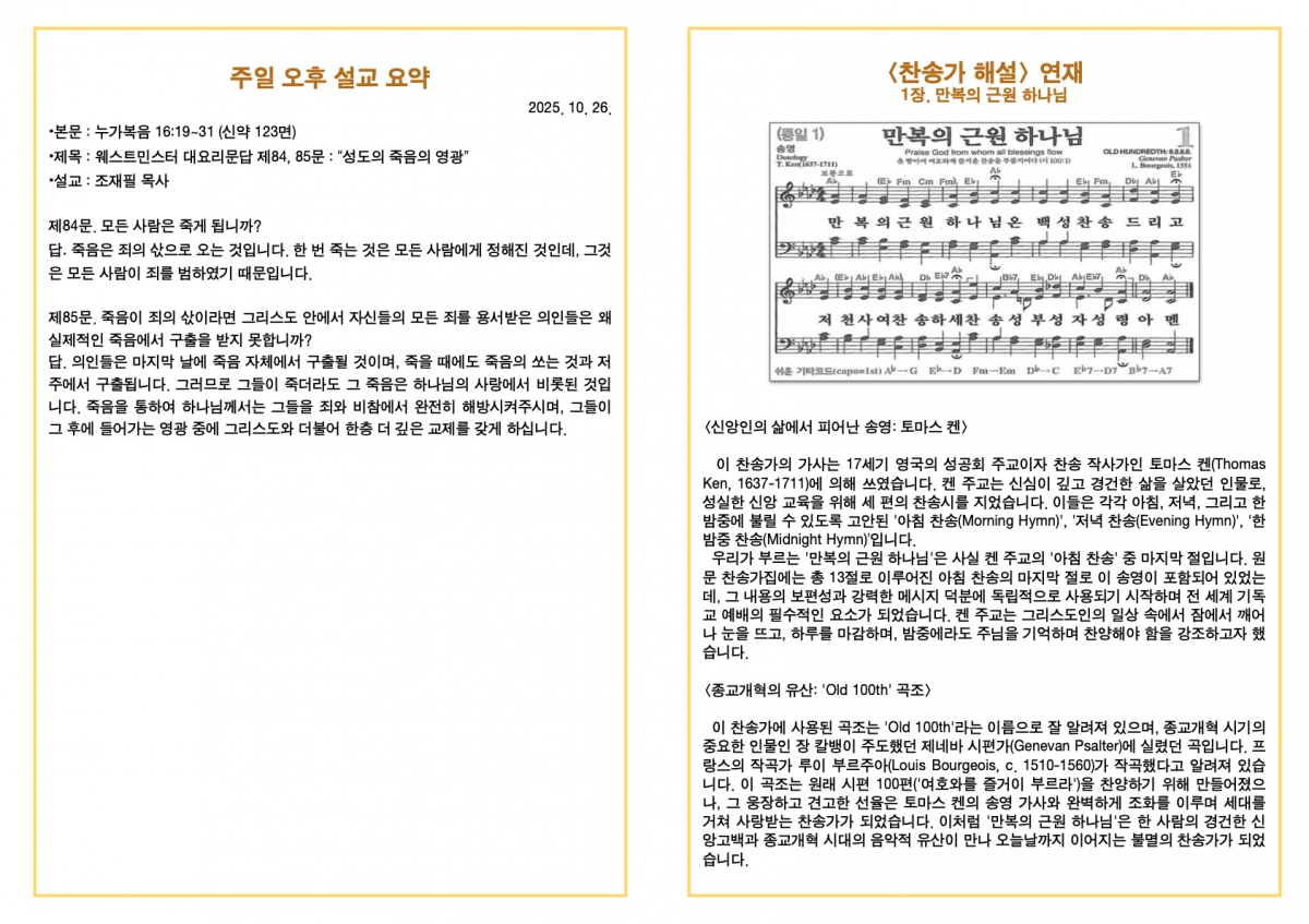 251026 새언약교회 주보.4.jpeg