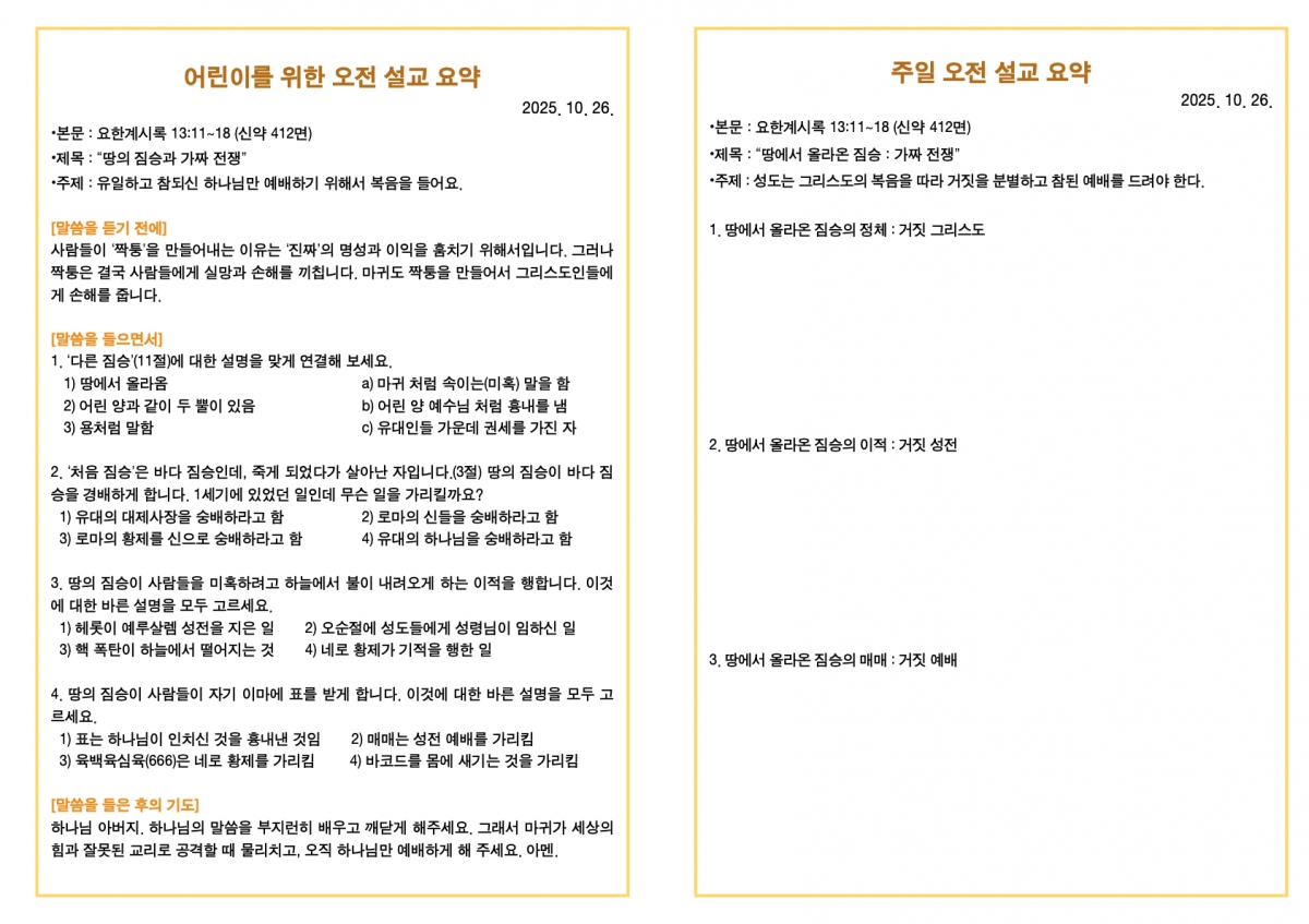 251026 새언약교회 주보.3.jpeg