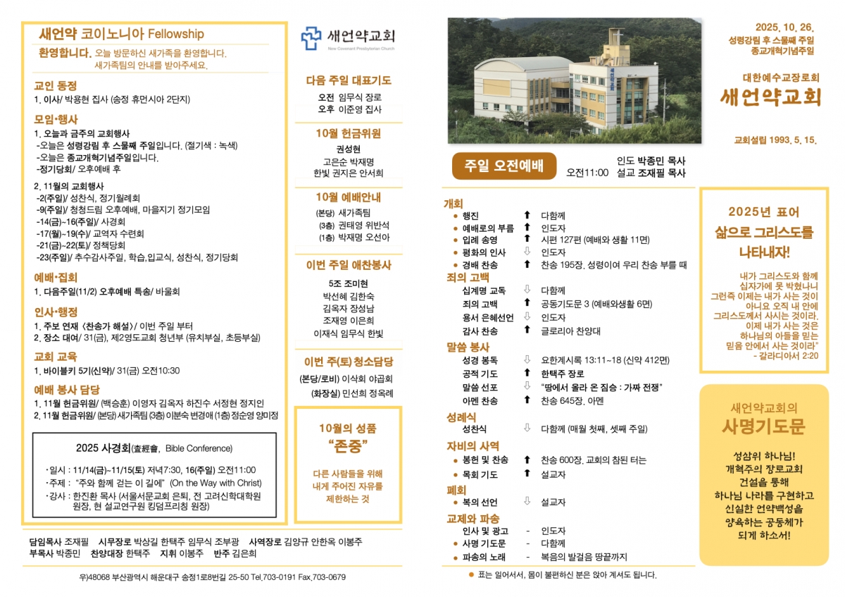 251026 새언약교회 주보.1.jpeg