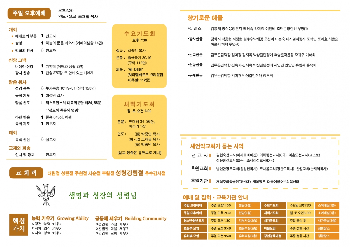 251026 새언약교회 주보.2.jpeg