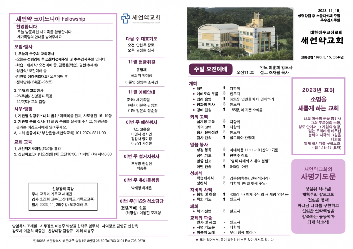 20231119 새언약교회 주보 복사본.1.jpeg