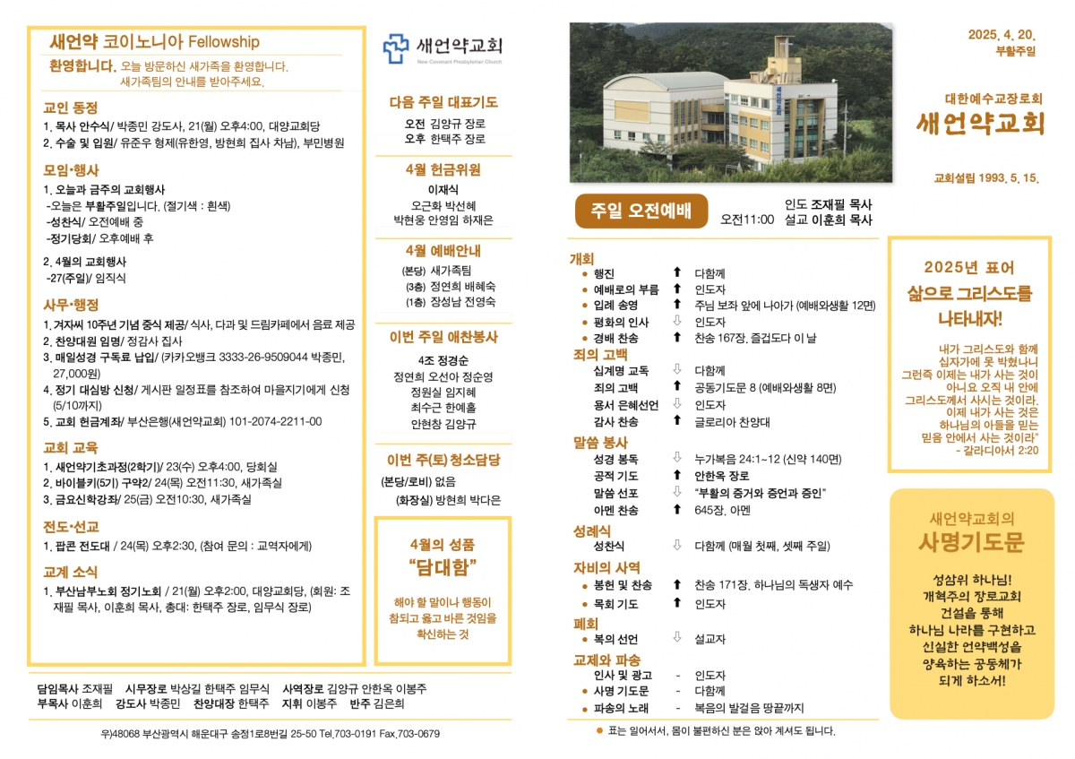 250420 새언약교회 주보.1.jpeg
