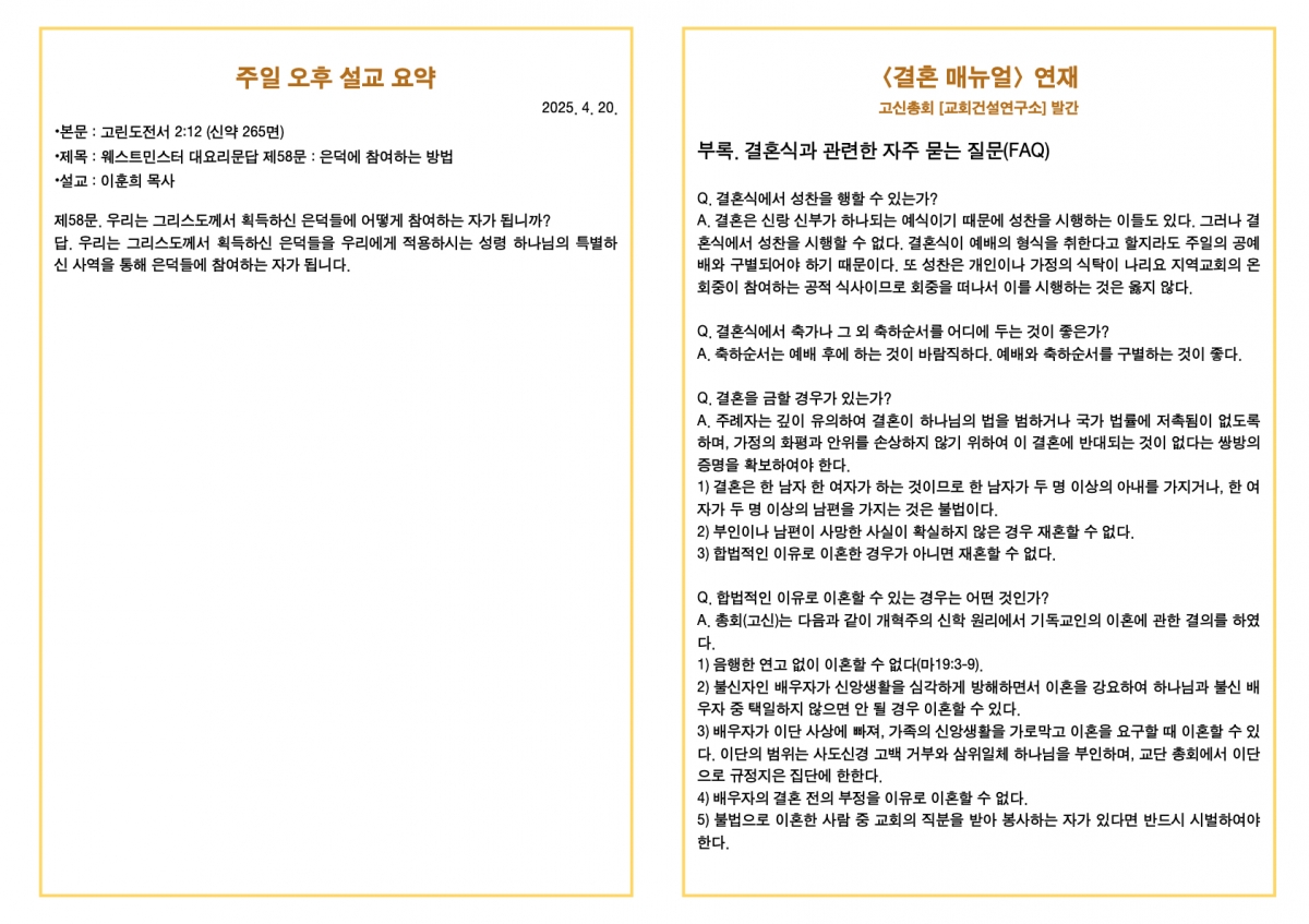 250420 새언약교회 주보.4.jpeg