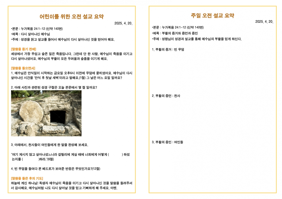 250420 새언약교회 주보.3.jpeg