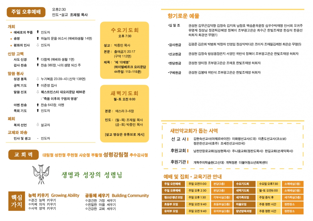 251102 새언약교회 주보.2.jpeg
