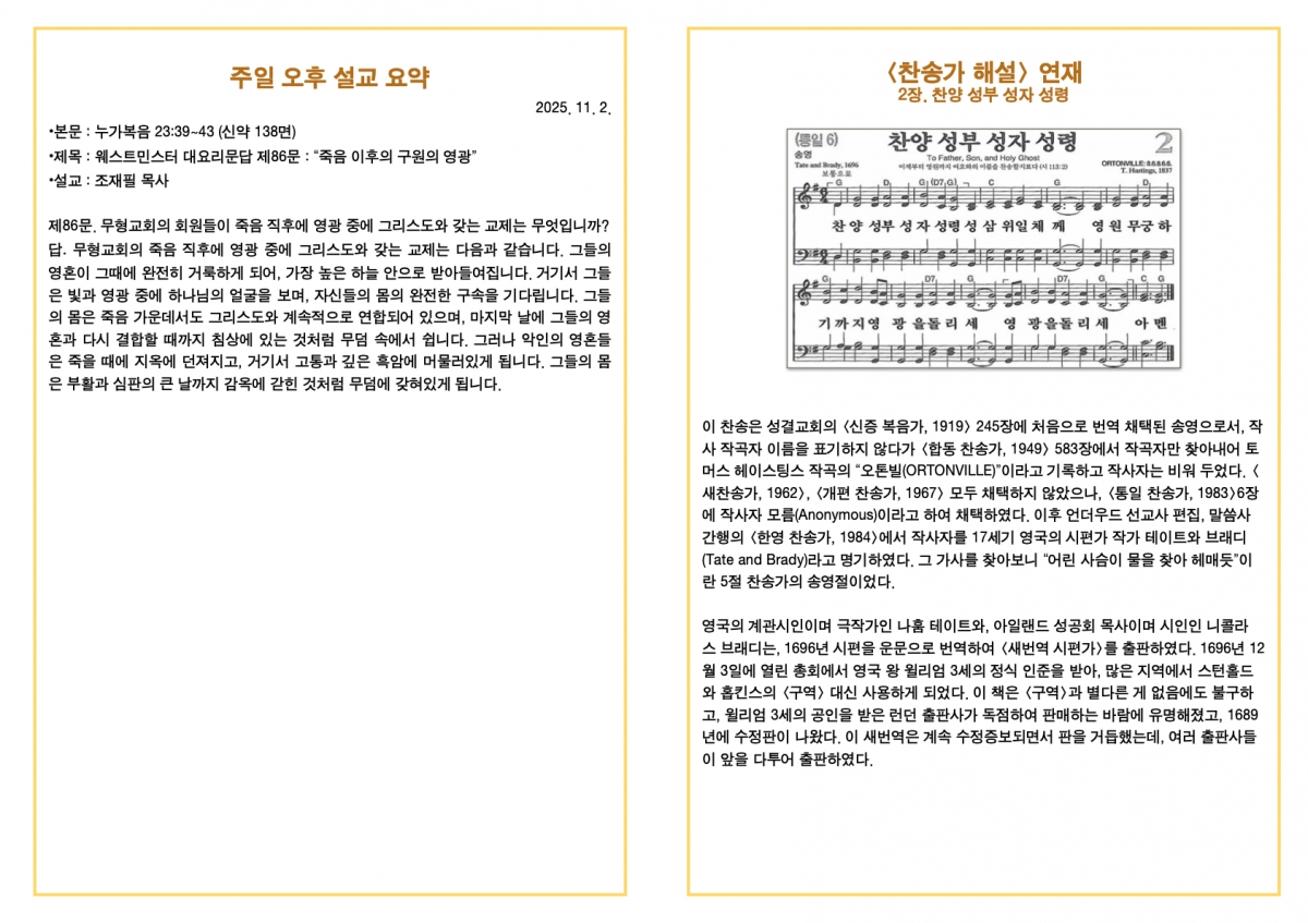 251102 새언약교회 주보.4.jpeg