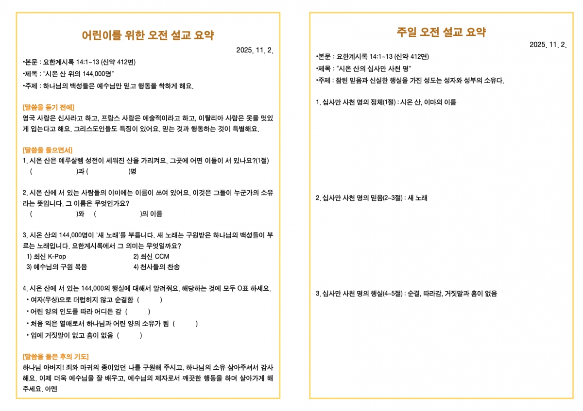 251102 새언약교회 주보.3.jpeg