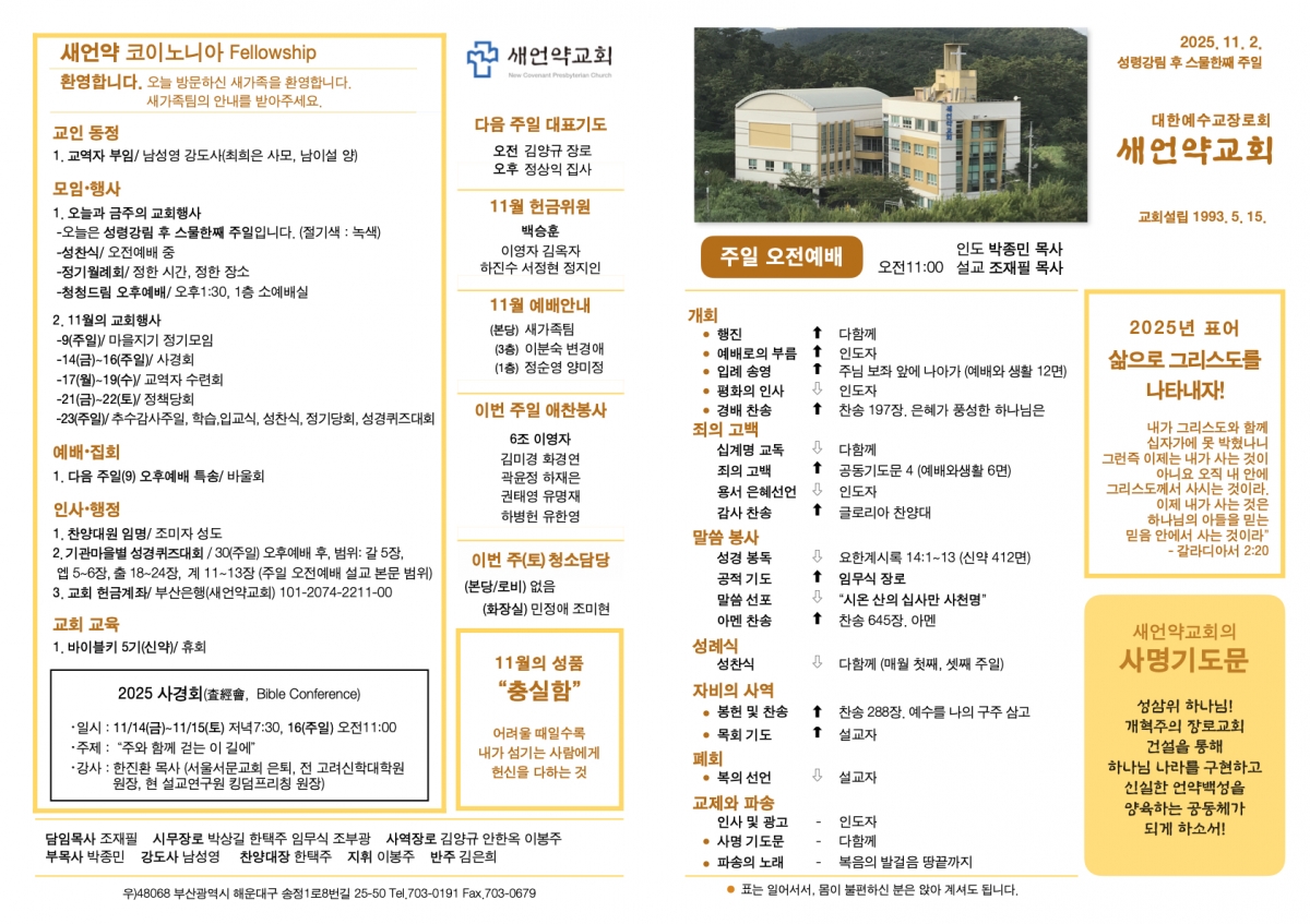 251102 새언약교회 주보.1.jpeg