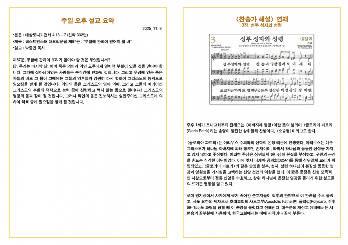 251109 새언약교회 주보.4.jpeg