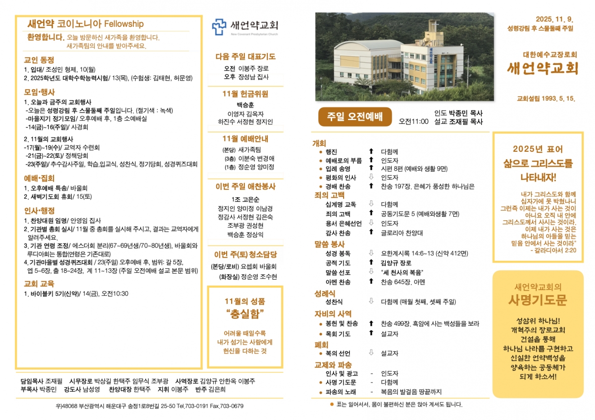 251109 새언약교회 주보.1.jpeg