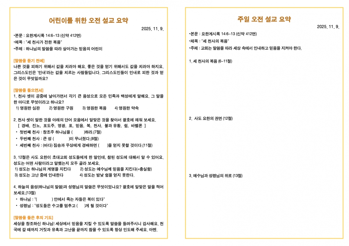 251109 새언약교회 주보.3.jpeg