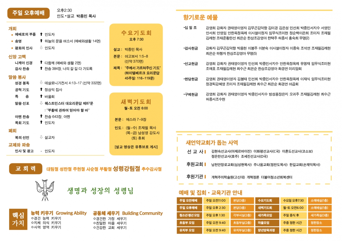 251109 새언약교회 주보.2.jpeg