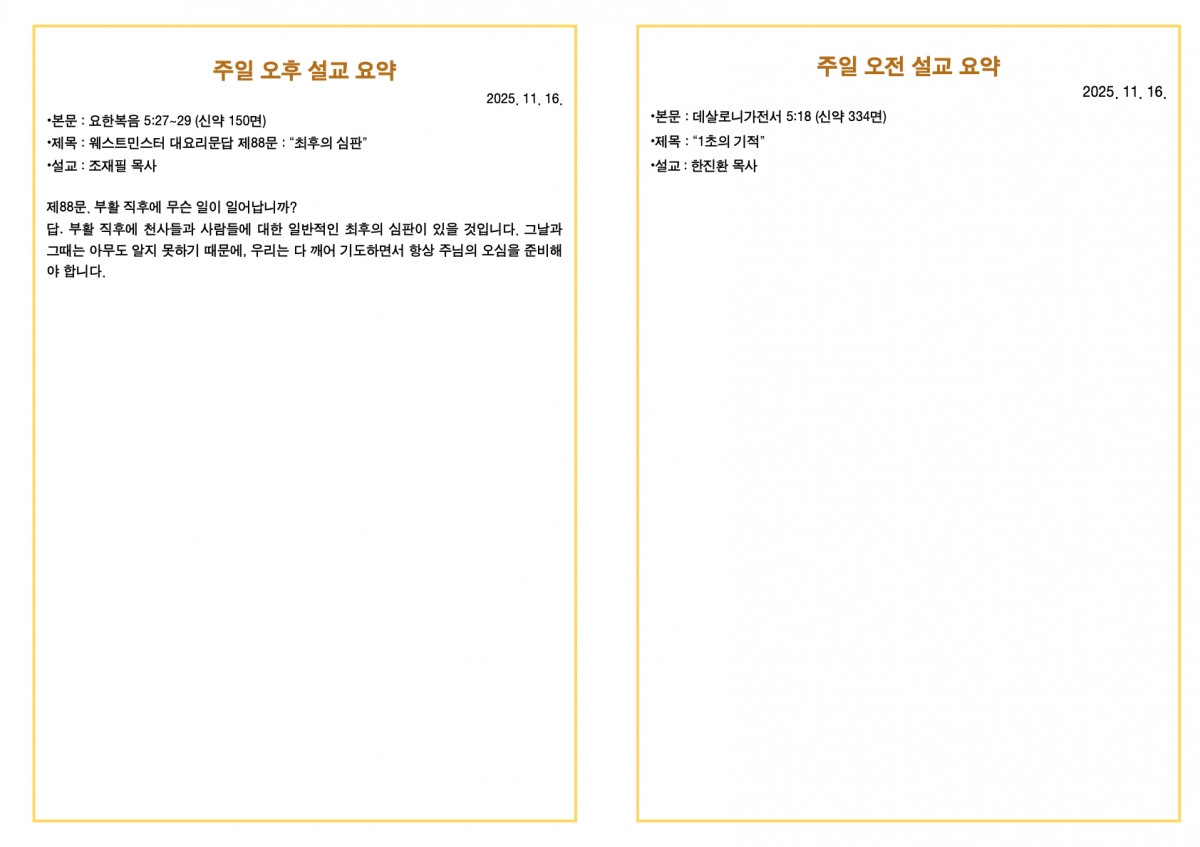 251116 새언약교회 주보.3.jpeg