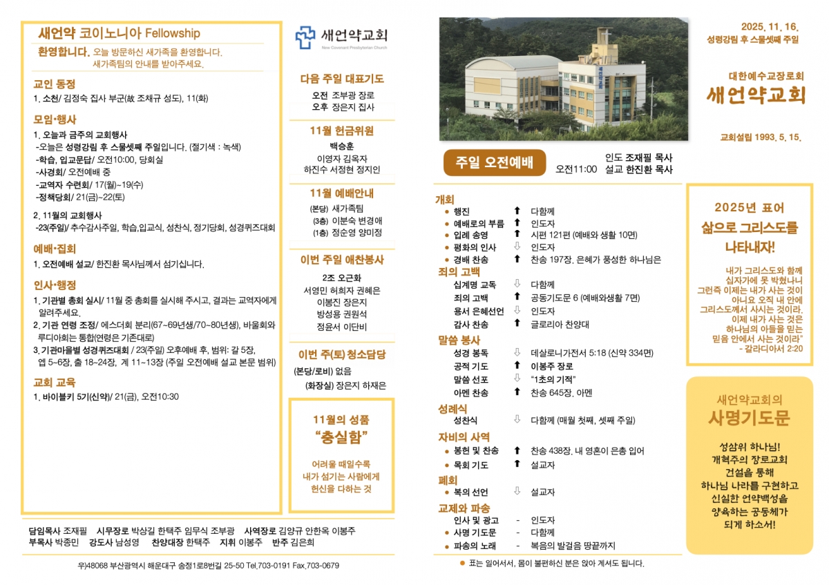 251116 새언약교회 주보.1.jpeg